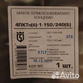 4пктп б 1 16 б. Муфта кабельная 4пктп. Муфта концевая 4пктп-150/240. 4пктп-1-150/240. Муфта 4пктп-1-150/240.