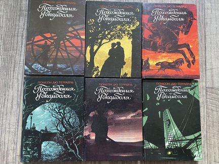 Похождения Рокамболя