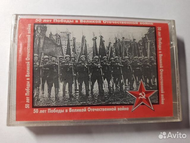 Аудио кассета EF 90 50 лет победы