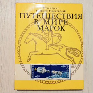 Книги по филателии