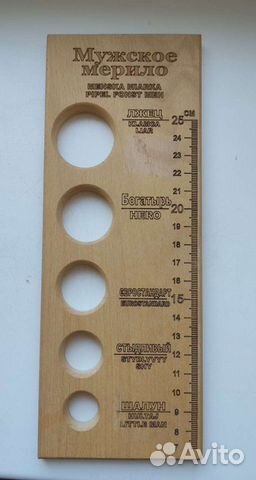 Мерило мужское