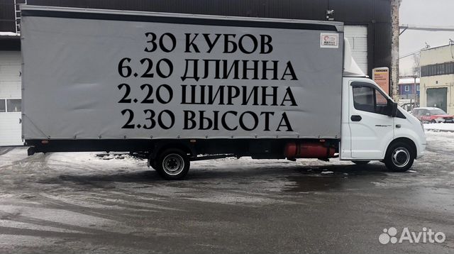 Грузоперевозки Газель 6.20 м 30 куб до 3-х тонн