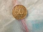 Монета 50 1993 года