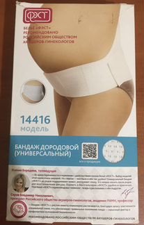 Бандаж для беременных
