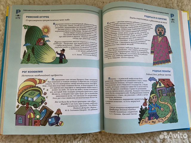 Большой фразеологический словарь для детей от изда