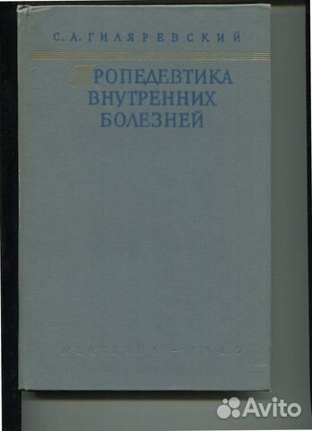 Медицинские книги - Терапия