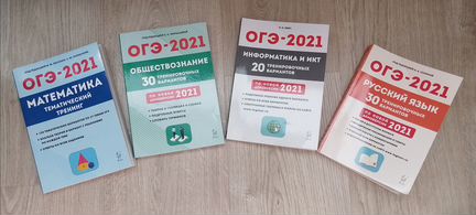 Сборники для подготовки к огэ