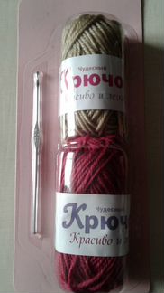 Набор для вязания крючком