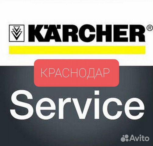 Ремонт Керхер