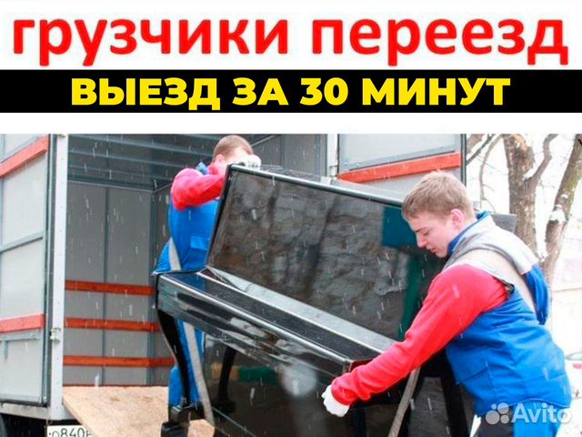 Грузчики\Грузоперевозки\Переезды