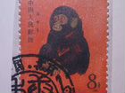 Марка Китай обезьяна с печатью,обрезок