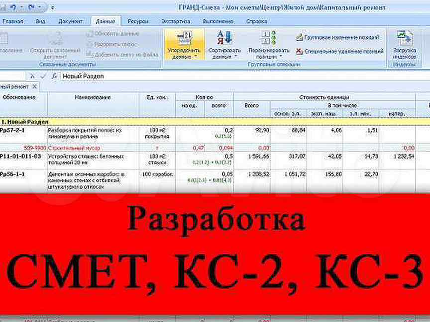 Гранд смета смр. Составление сметы. Составление сметы КС-2. Сметчик Гранд смета. Смета картинка.