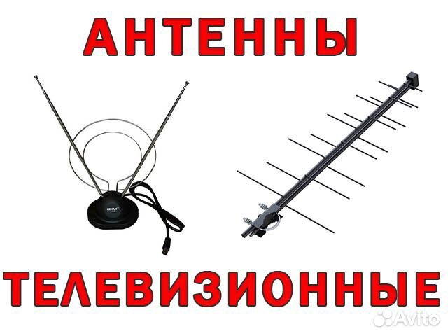 Антенны для тв. Комнатные и уличные. Установка