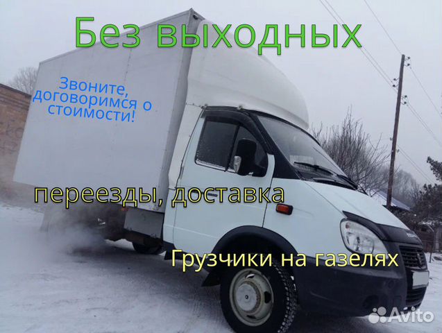 авито грузоперевозки частные объявления Орел