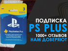 Подписка PS Plus - Essential Extra Deluxe