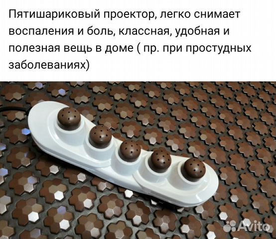 Турманиевый проектор для массажа