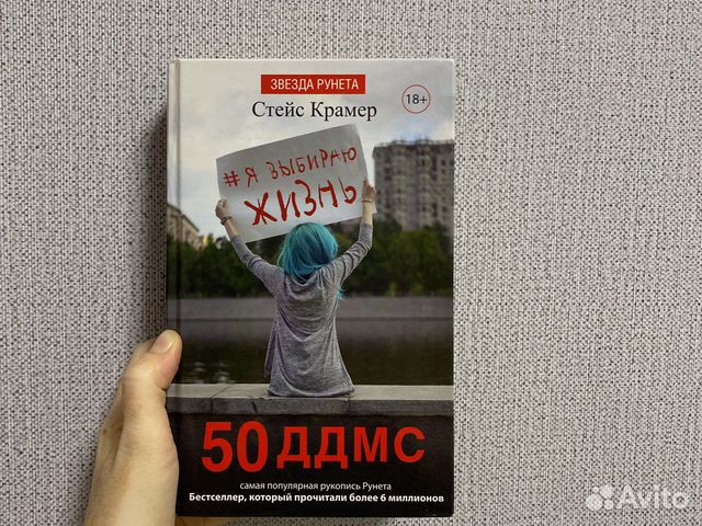 Книги 50 дней до моего самоубийства купить в Санкт-Петербурге | Хобби и ...