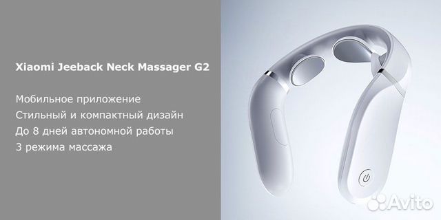 Шейный массажер Xiaomi Jeeback Neck Massager G2