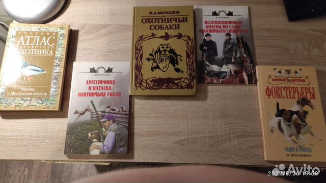 Книги по охотничьему собаководству
