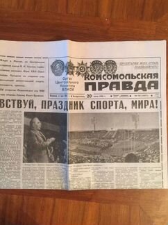 Газета Комсомольская правда 20 июля 1980г Олимпиад