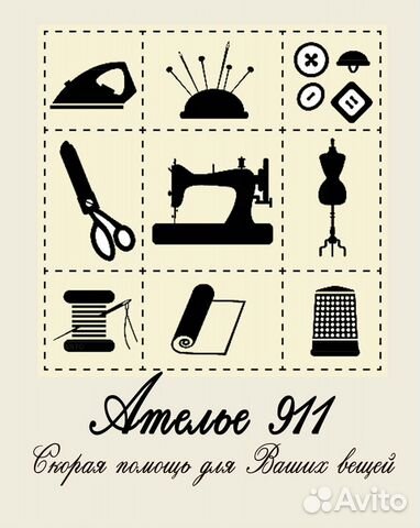 Швея-универсал-портной Тула 