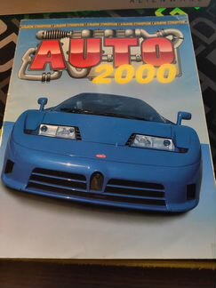 Альбом auto 2000