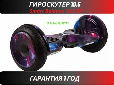 Гироскутер