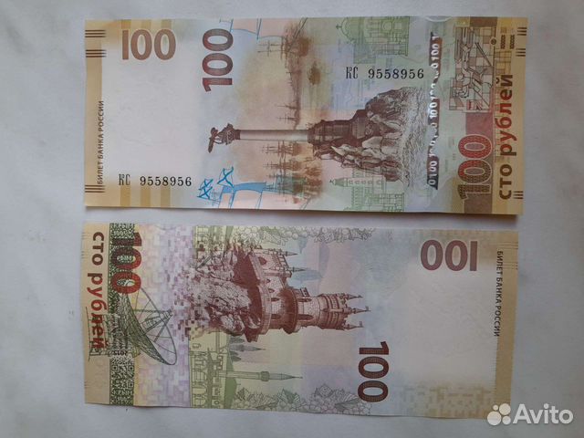 Банкнота юбилейная,100 рублей, Крым