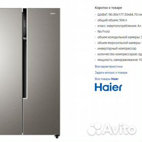 Холодильник Haier HRF-535DM7RU Новый
