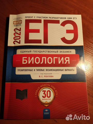 Егэ биология 2022