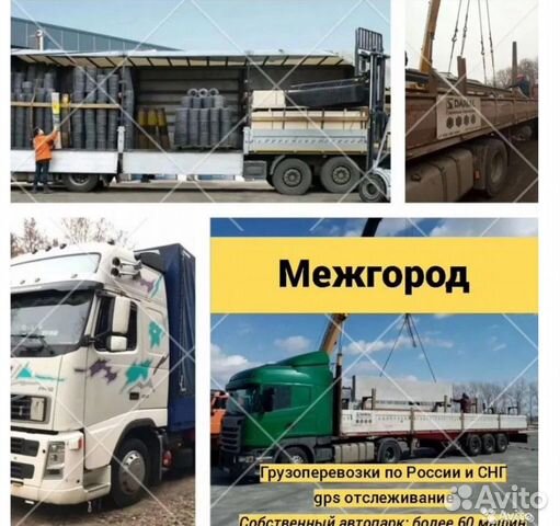 Грузоперевозки