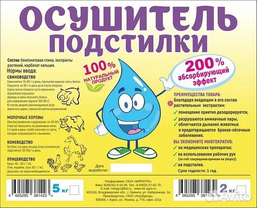 Осушитель подстилки для домашних животных и птиц