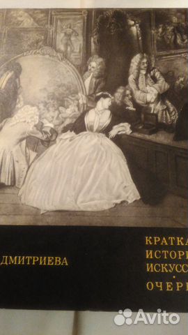 Краткая история искусств Искусство Западной Европы