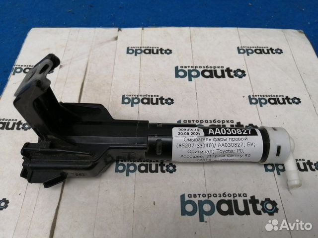 Омыватель фары правый 85207-33040 Toyota Camry 50