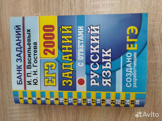 Васильевых егэ русский язык