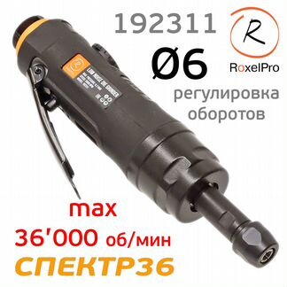 Пневмо зачистная прямая RoxelPro 192311 (6мм)