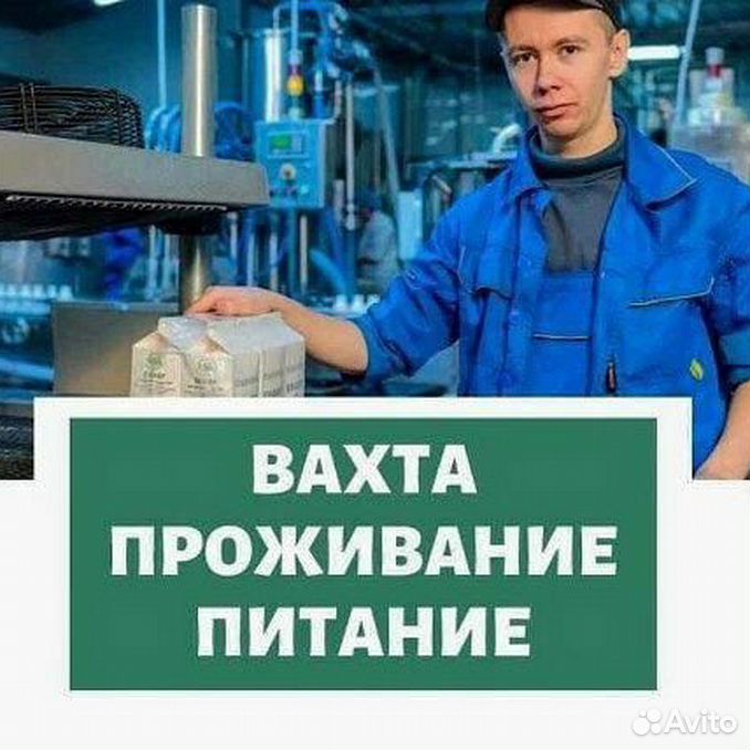 Работа на газель вахтовый метод