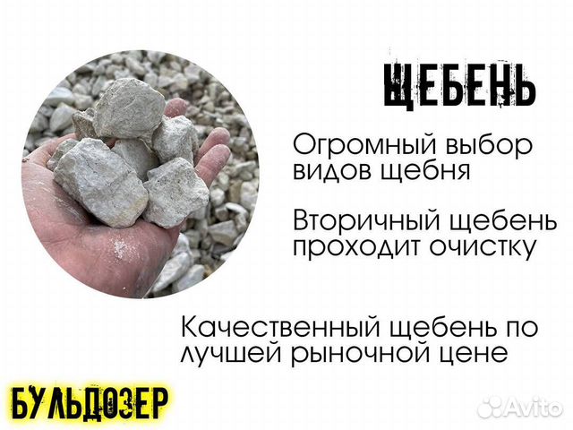 Щебень