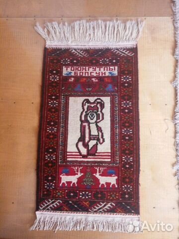 Ковер Туркменский с олимпийским мишкой 1980г