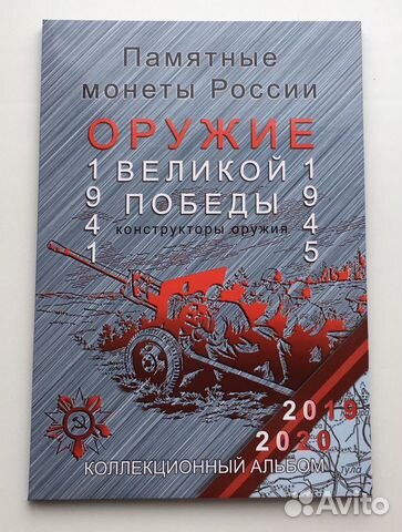 Оружие Победы 25р