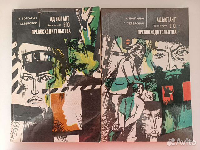 Болгарин. Северский. Адъютант его превосходительст