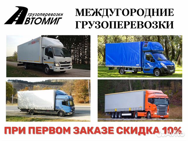Междугородние перевозки на газели
