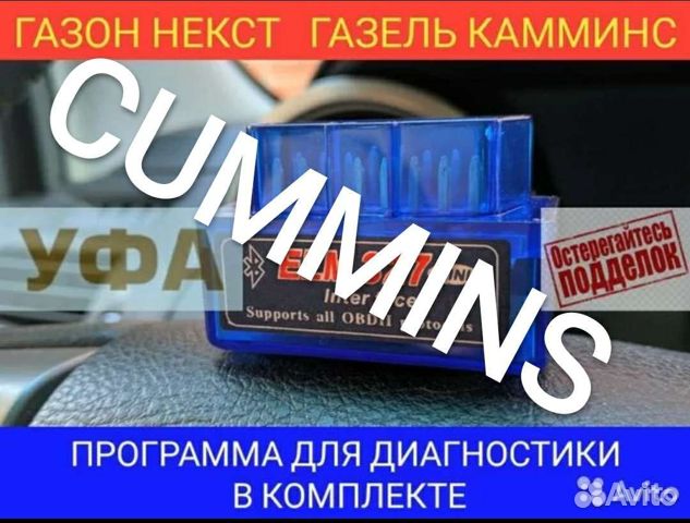 Сканер для автодиагностики газель