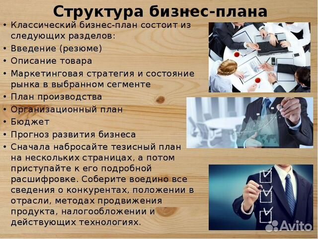 Бизнес план для субсидий и грантов