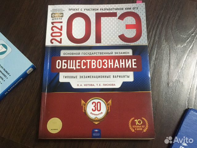 Сборник огэ по обществознанию купить в Саратове | Хобби и отдых | Авито