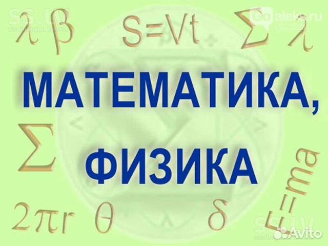 Решение задач по математике и физике