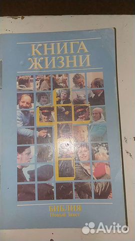 Новый завет, Евангелие