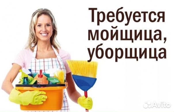 Мойщица(к) разные районы города