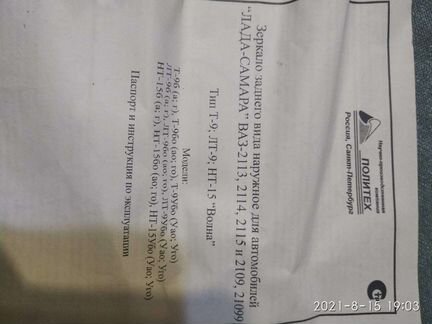 Т-9 нпк Политех зеркала (боковые)