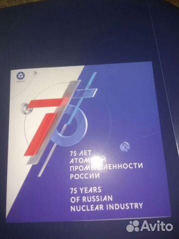 Почтовые марки.Россия 2020 2697. 75 лет атомной от